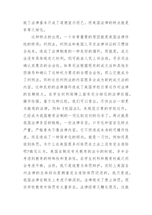 学生权利立法比较-试论以中美两国为例论文.docx