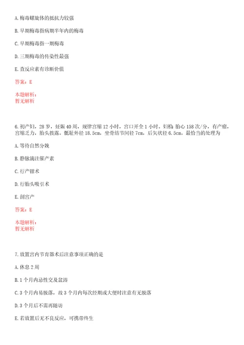 2022年02月上海市嘉定区中医医院公开招聘各科医师上岸参考题库答案详解