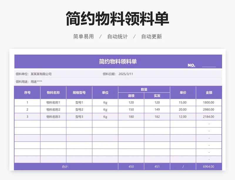 简约物料领料单