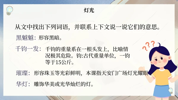 部编版六年级上册灯光课件PPT模板