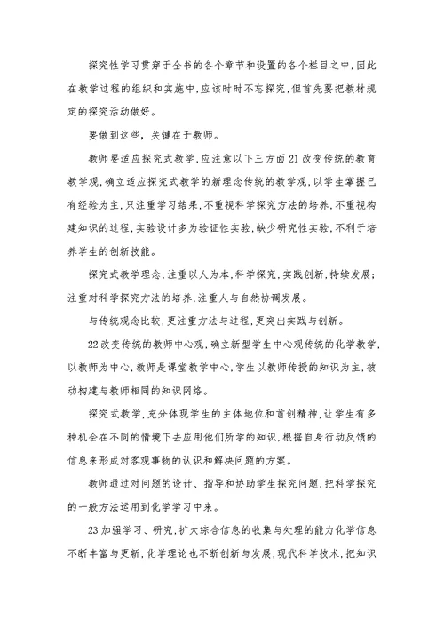 化学课展开探究式教学探讨
