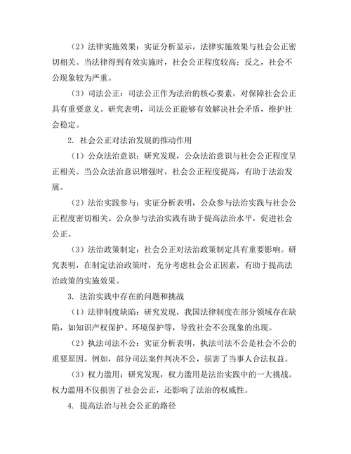 法治与社会公正：从理论到实践的探索