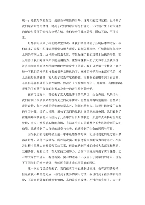 植物学实习报告集合七篇.docx