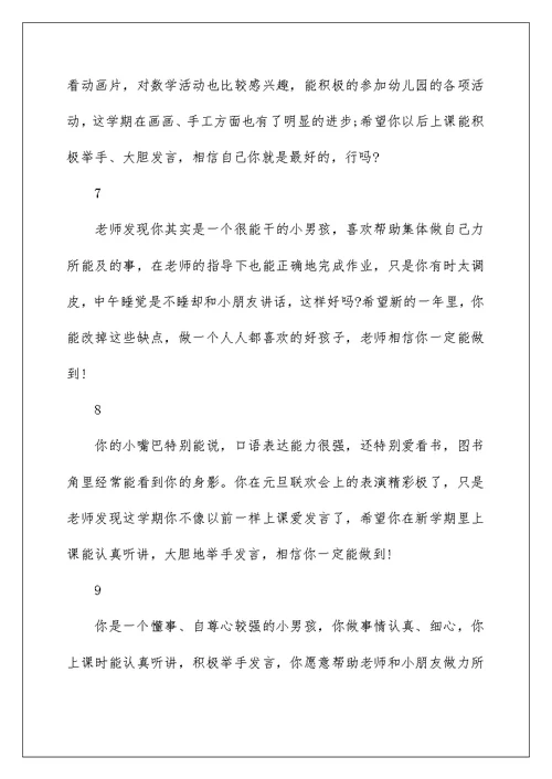 2022幼儿期末评语大全 幼儿园老师精选评语