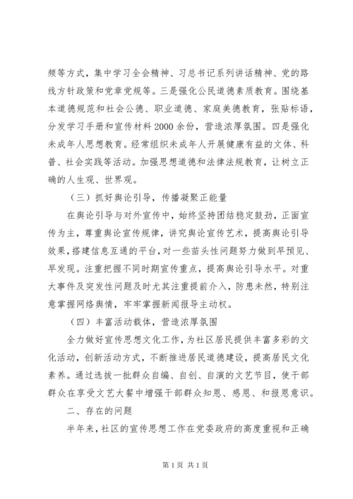 社区XX年上半年意识形态工作总结.docx