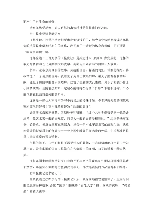 初中昆虫记读书笔记15篇.docx