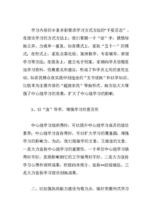 县委理论学习中心组典型经验材料