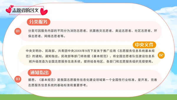 中国青年志愿者服务日爱心通用PPT模板