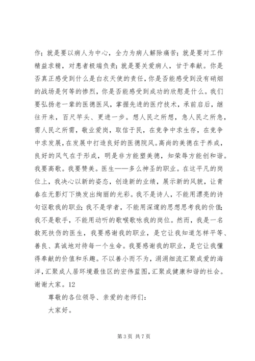 医务人员爱岗敬业演讲稿 (5).docx