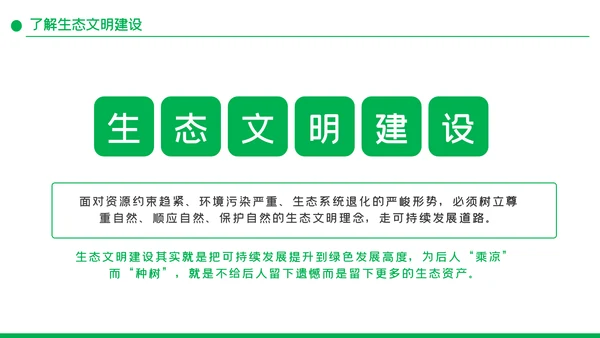 学习解读生态文明建新思想环保公益动态PPT模板