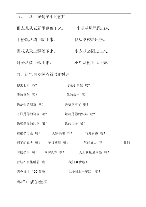 部编版一年级上册语文知识点归纳总结