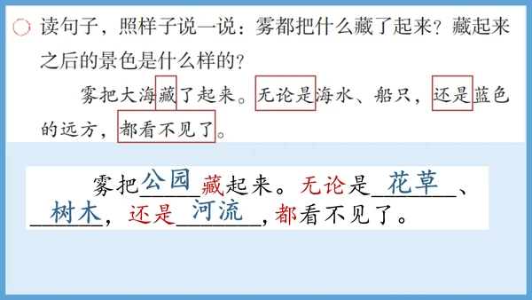 第20《雾在哪里》（教学课件）