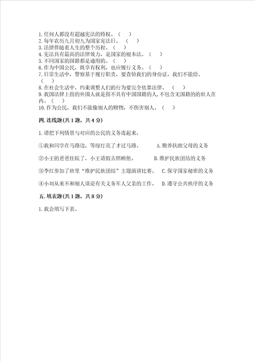 部编版六年级上册道德与法治期中测试卷附完整答案易错题
