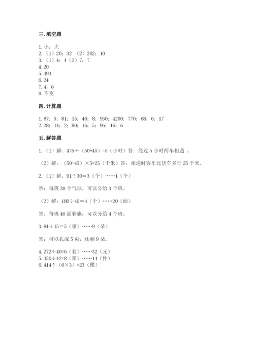 苏教版四年级上册数学第二单元 两、三位数除以两位数 测试卷带答案（典型题）.docx
