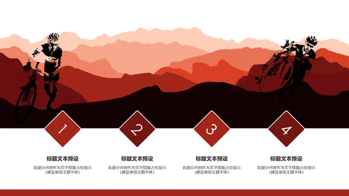 极限挑战山地骑行山地自行车健身运动PPT模板