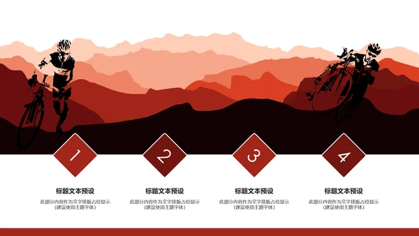 极限挑战山地骑行山地自行车健身运动PPT模板