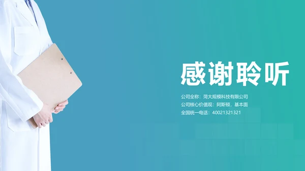 医疗健康保健医学医院医生通用PPT