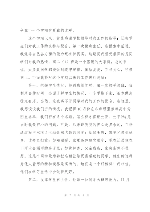 学校高中班主任教师心得体会.docx