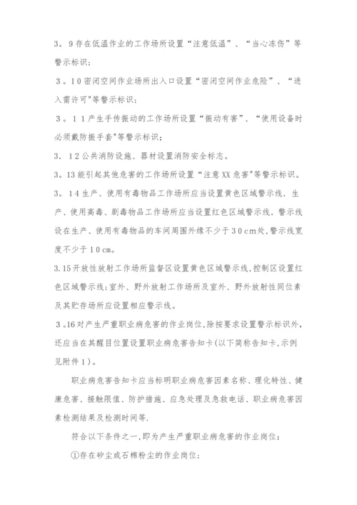 安全标识管理制度.docx