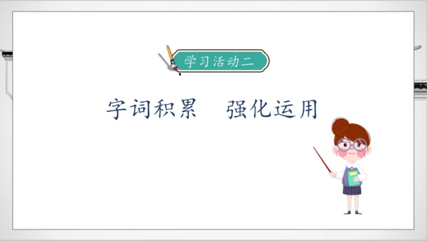 【核心素养】部编版语文五年级下册-14.刷子李 第1课时（课件）