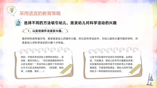 橙色插画幼儿园科学领域PPT模板宣传PPT动态PPT幼儿园教师培训