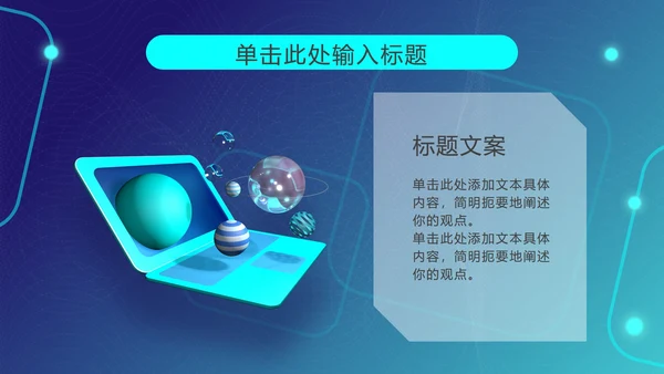 蓝色3D笔记本科技风PPT模板