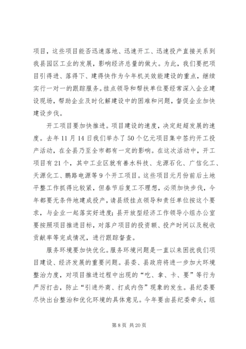 县长在打造工业强县扩大会讲话.docx