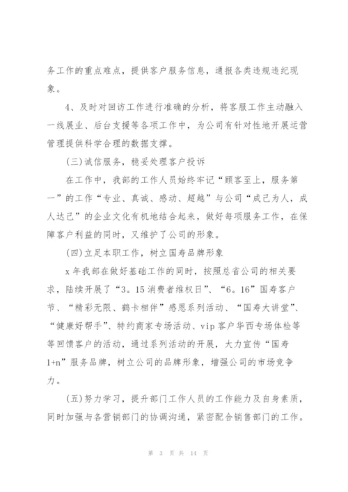 客服部半年工作总结5篇.docx