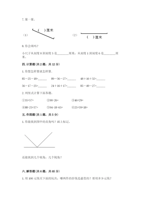 人教版二年级上册数学期中测试卷及答案（夺冠）.docx