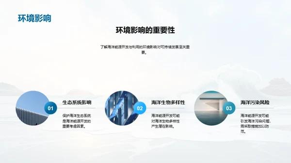 海洋能源新纪元