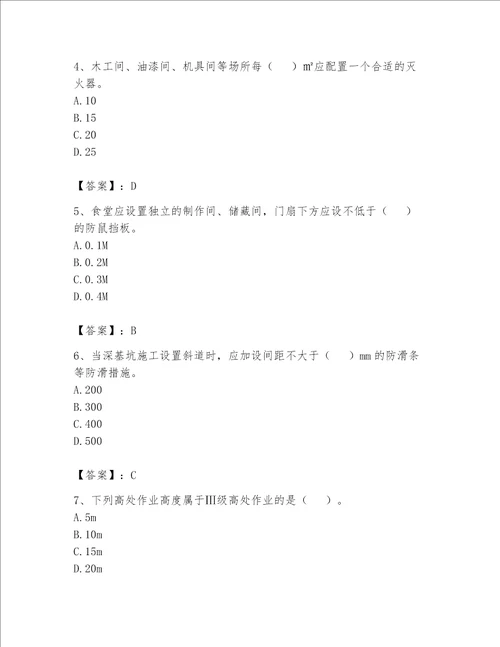 2023年安全员B证考试题库(完整版)精品【考点梳理】