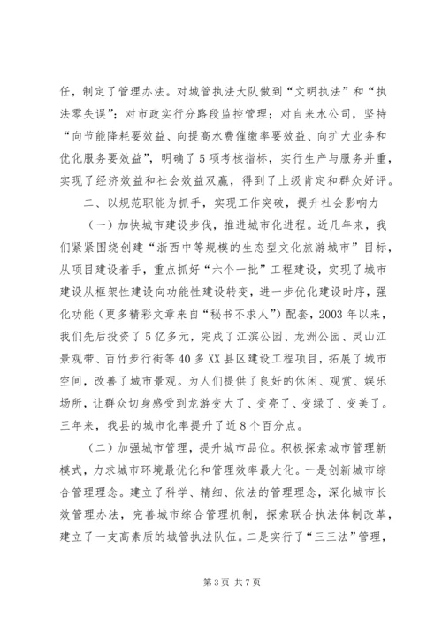 县建设局树行业形象让群众满意工作经验.docx