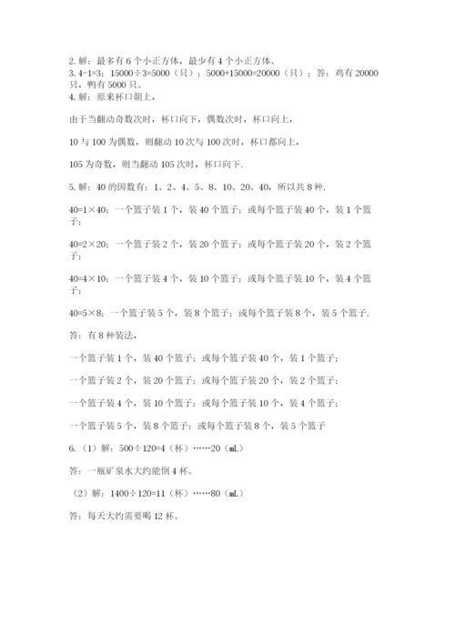 人教版五年级下册数学期末考试卷及参考答案【新】.docx