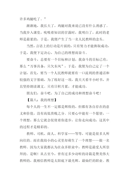 小学生我的理想.docx
