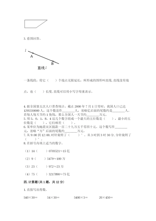 人教版四年级上册数学期中测试卷审定版.docx