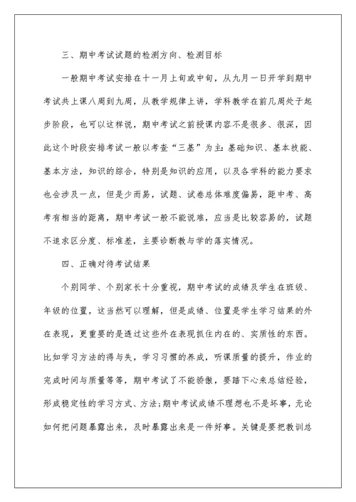 2022有关期中考试初中作文集合六篇