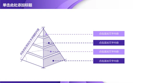 紫色质感立体商务通用PPT