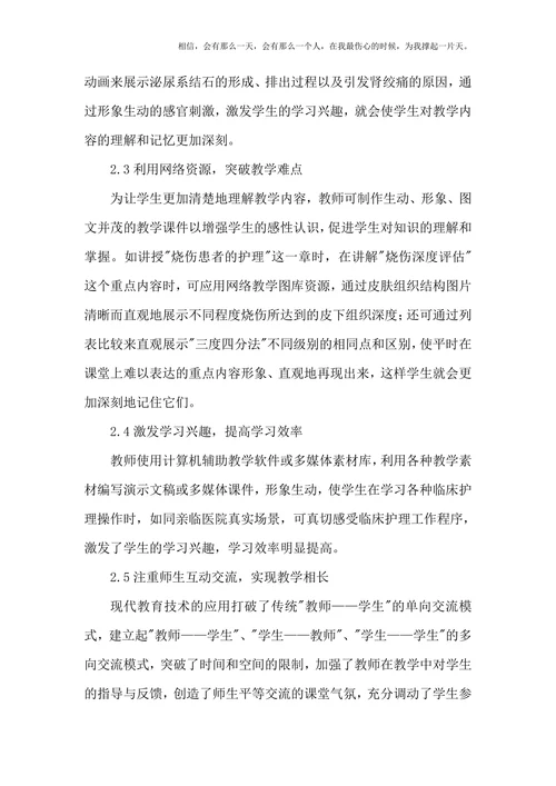 现代教育技术外科护理论文