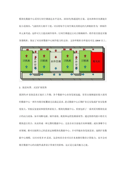 模块化数据机房建设方案.docx