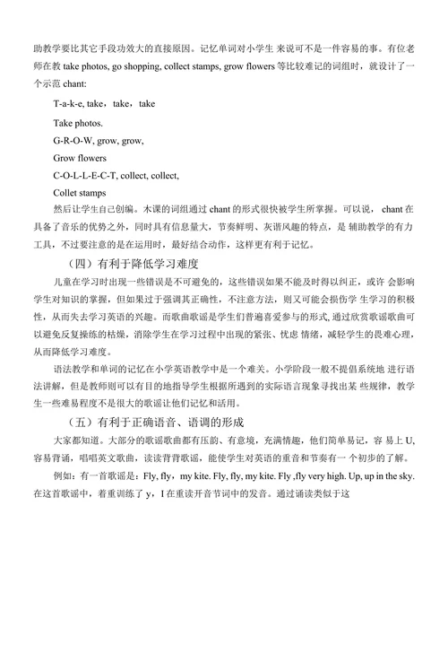 浅议英语歌曲歌谣在小学英语课堂中的应用