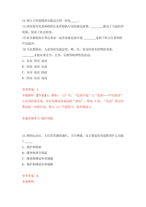 2022年河南郑州荥阳市公益性岗位招考聘用47人模拟试卷附答案解析9