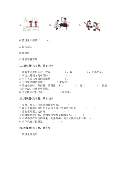 部编版小学二年级上册道德与法治期中测试卷附完整答案（夺冠）.docx