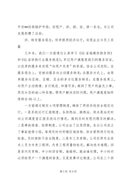 供热供水公司经营管理工作的经验做法 (6).docx