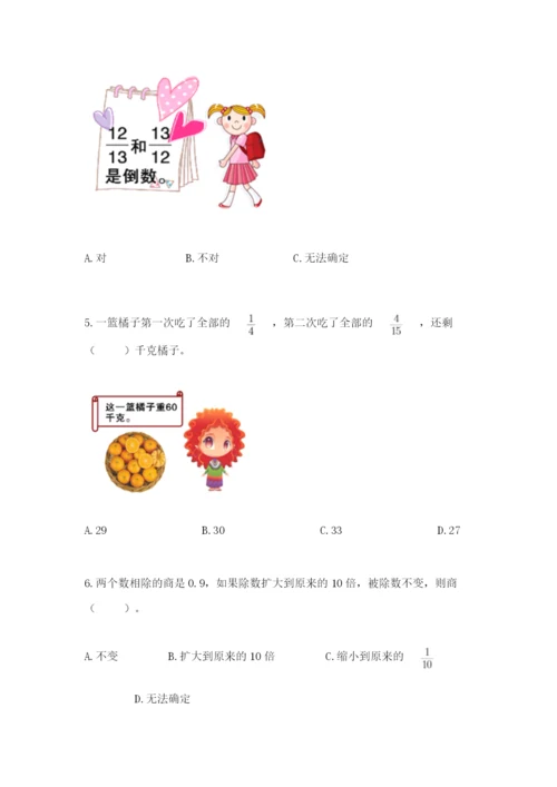 人教版六年级上册数学期中考试试卷及答案（真题汇编）.docx