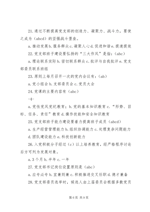 纪念建党92周年学党章党课活动 (5).docx