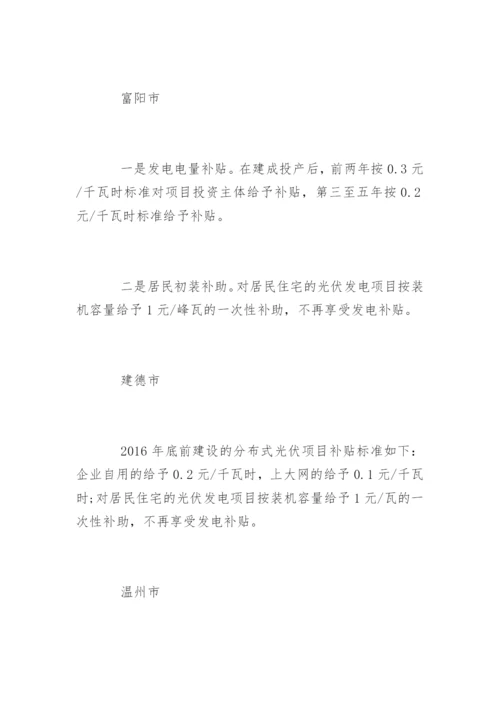 全国光伏补贴新政策.docx