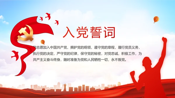 红色大气党建党支部年终工作总结PPT