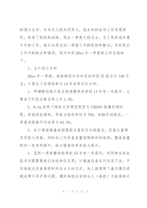 生产部一季度总结3篇.docx