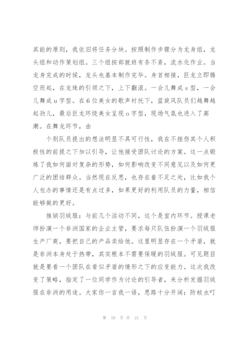 拓展培训个人总结7篇.docx