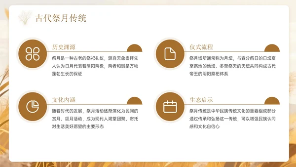 棕色系中国风秋分节气PPT模板